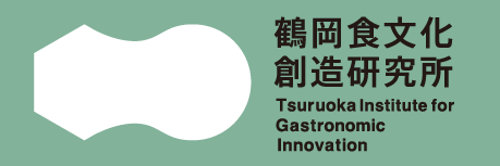 鶴岡食文化創造研究所