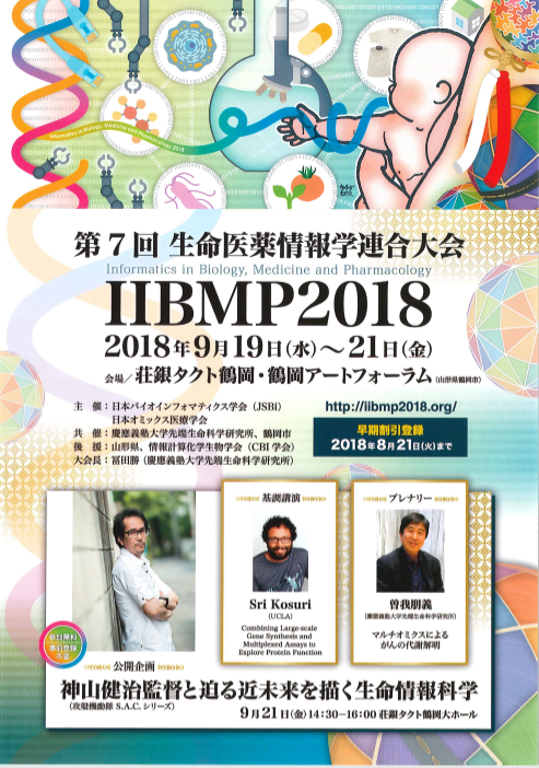 IIBMP2018_s.PNG